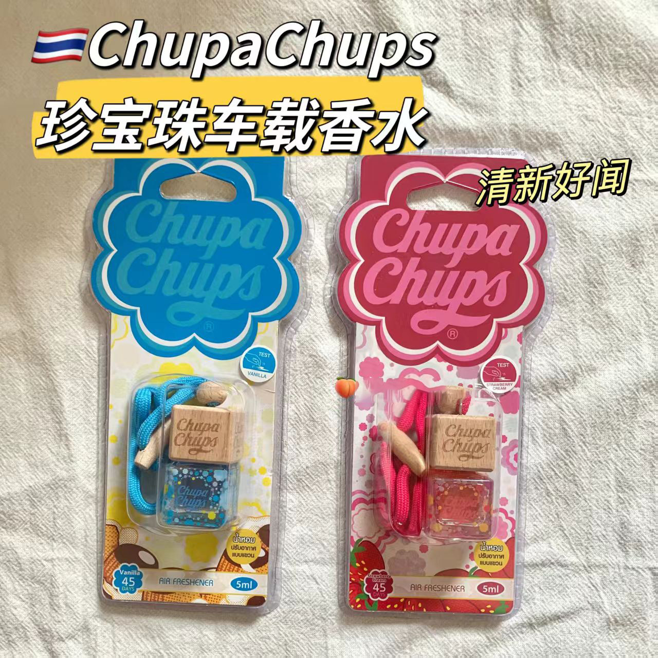泰国ChupaChups珍宝珠香薰车载香水精油挂件可爱香氛空气清新5ml