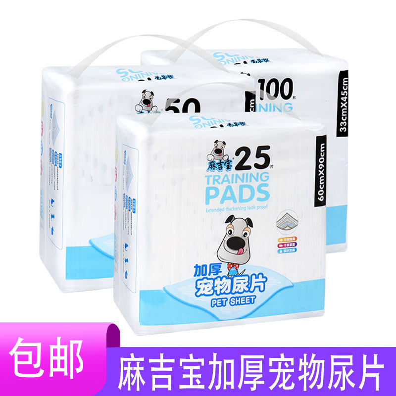 麻吉宝狗狗尿垫加厚尿片兔子仓鼠隔尿垫除臭吸水垫猫咪宠物生产垫