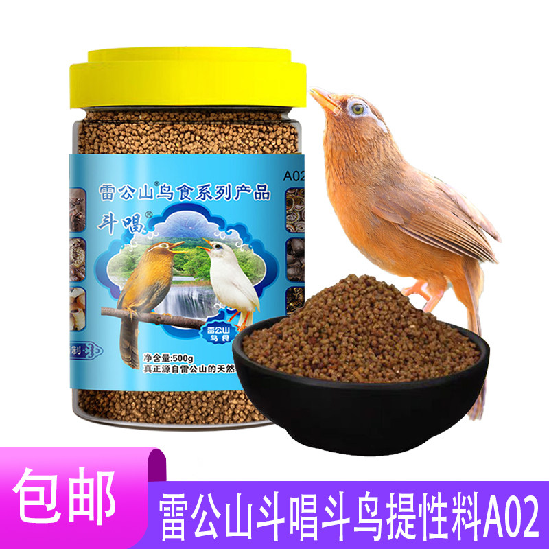 雷公山画眉鸟食手工画眉斗唱饲料提性壮膘鸟粮