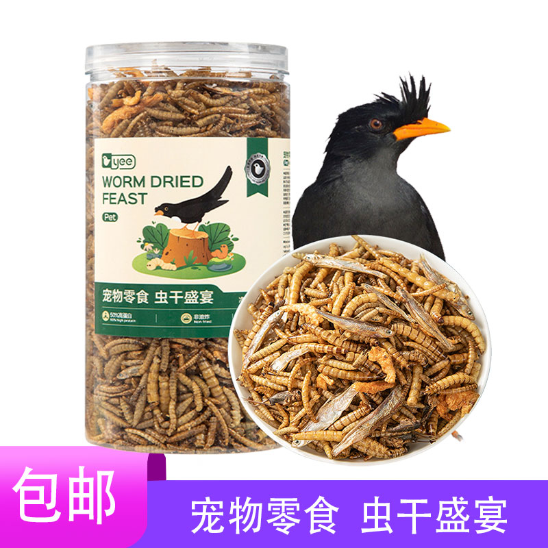yee面包虫干八哥小仓鼠粮食芦丁鸡饲料零食用品刺猬金丝熊主粮
