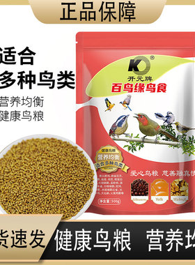 开元牌百鸟缘用型鸟食八哥鸟饲料喜鹊野鸟粮麻雀芦丁鸡鸟料500g