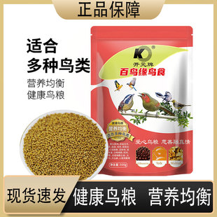 开元牌百鸟缘用型鸟食八哥鸟饲料喜鹊野鸟粮麻雀芦丁鸡鸟料500g