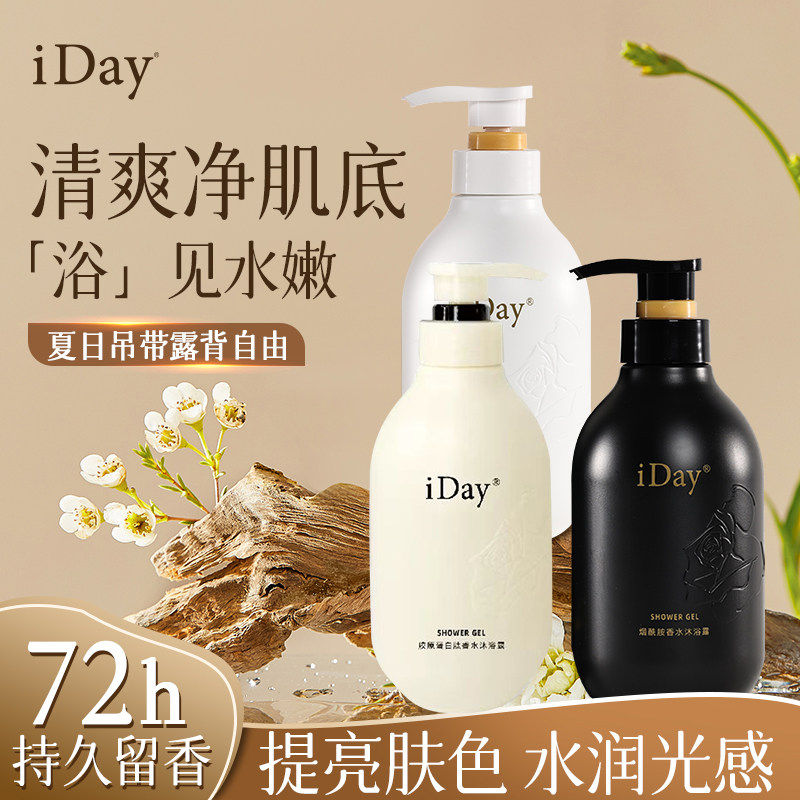 iDay胶原蛋白肽香水沐浴露烟酰胺补水保湿改善肌肤缺水留香雪莲花