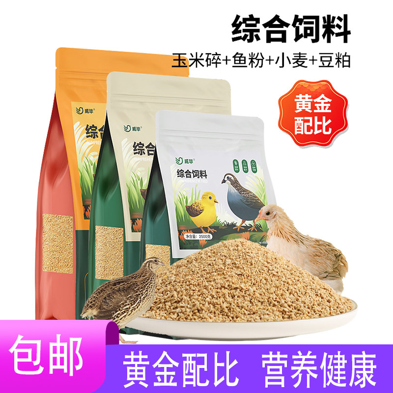 威毕  专用饲料产蛋下蛋粮食物混合蔬菜粒开口幼鸡育雏卢丁鸡食粮,宠物/宠物食品及用品,宠物鸡,淘宝优惠券,粉丝福利购,淘宝优惠卷