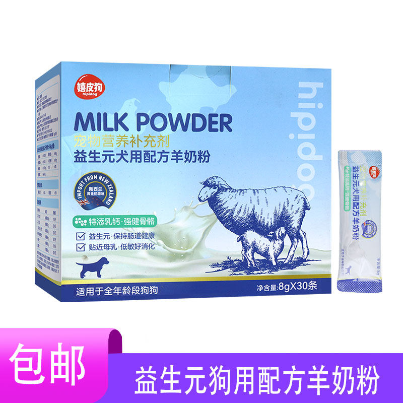 羊奶粉宠物幼猫专用奶粉增肥猫粮补钙小奶猫羊奶营养用品布偶