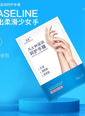臻羞凡士林柔嫩去角质烟酰胺猫爪手膜滋润补水手足膜美甲手膜护理