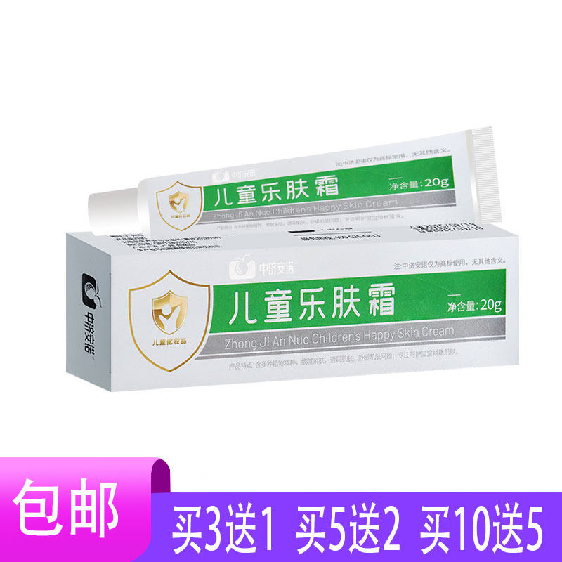 中济安诺儿童乐肤霜20克茯苓苦参薄荷脑积雪草细腻亲肤舒缓肌肤