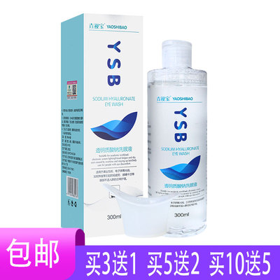 垚视宝透明质酸钠洗眼液眼睛干涩等眼部不适人群日常清洁学生族