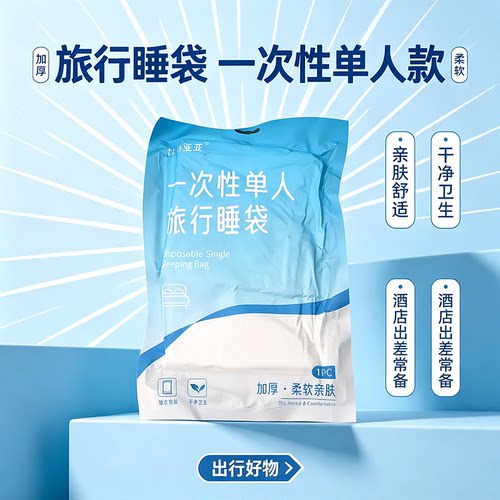 便携独立装单人旅行睡袋SMMS透气不闷酒店民宿隔脏床单枕套被套