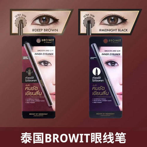 泰国browit极光眼线笔极细长效防水防汗不晕染持久顺滑自然不脱妆