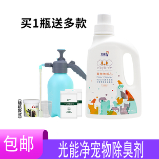 光能净宠物室内地板净清洁狗狗嘘后水1L除臭去污去味剂犬猫除尿味