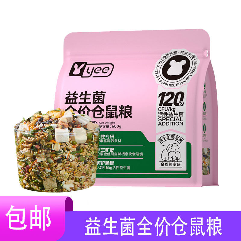 yee益生菌仓鼠粮食主粮金丝熊营养秋食物饲料专用面包虫用品四季