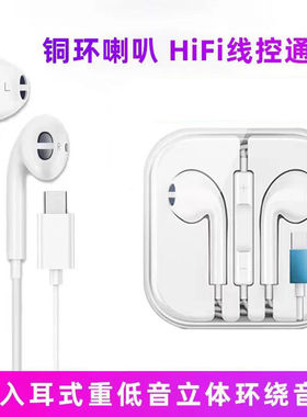 适用于苹果有线蓝牙Iphone7 X线控手机入耳式耳机Typec华为通用