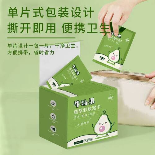 正品牛油果卸妆湿纸巾三合一深层清洁独立包装男女生通用免洗温和