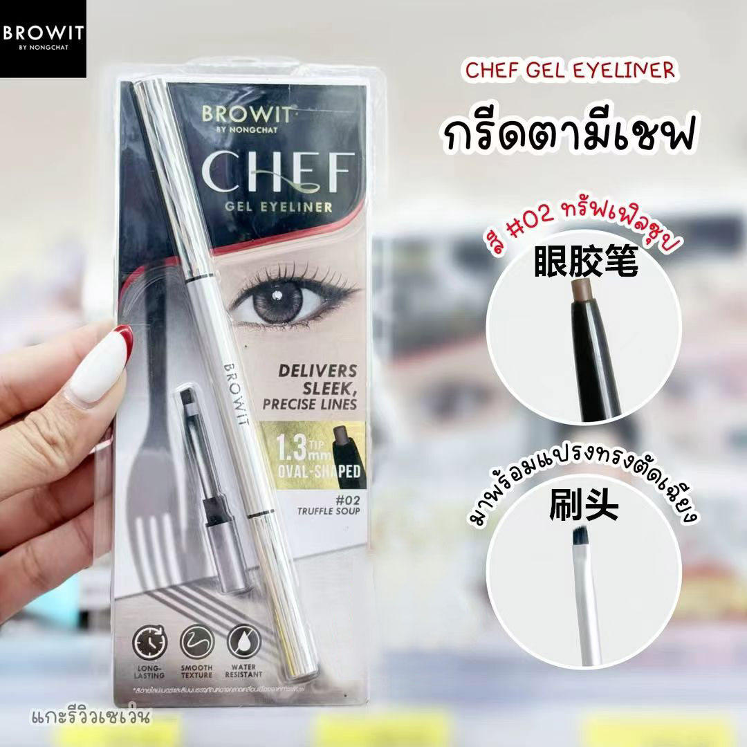 泰国Browit眼线胶笔防水抗晕防汗持妆双头自带刷头正品原装进口