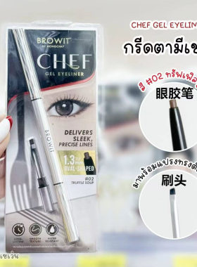 泰国Browit眼线胶笔防水抗晕防汗持妆双头自带刷头正品原装进口