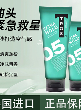 泰国代购现货 TROS头发定型啫喱发胶 绿色持久造型 45克 115克