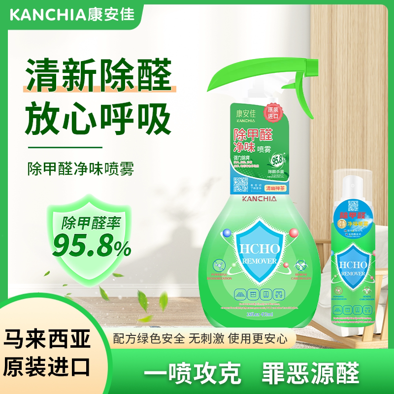 康安佳除甲醛净味喷雾消除剂新房装修木质家具家用空气净化除味