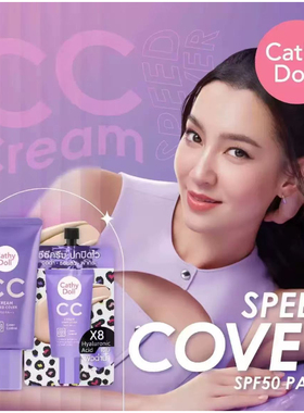 泰国CathyDoll凯婷娃娃紫色CC霜提亮保湿遮瑕隔离防水不脱妆50ml