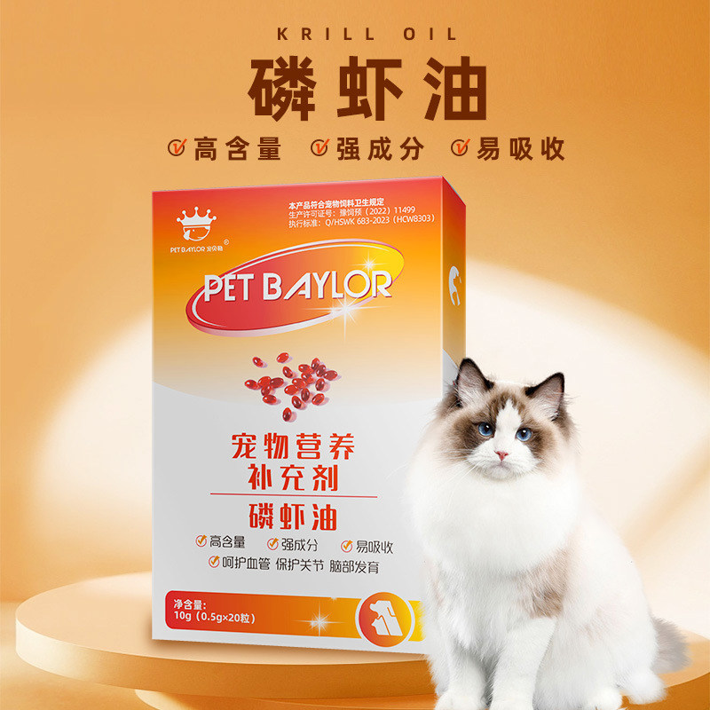 宠物深海猫形磷虾油猫狗专用幼猫犬营养补充剂猫狗猫咪美毛防掉毛