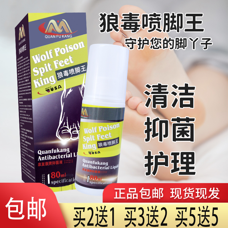【正品包邮】美国泉复康狼毒喷脚王抑菌液决明子龙脑紫草莽草冰片
