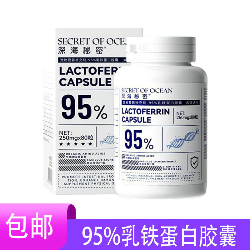 宠物乳铁蛋白粉免疫球蛋白增肥食欲免猫咪疫狗狗幼猫幼犬鼻支杯状