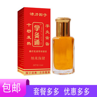 纳米掌灸通精油发热蜂针素蜂疗灸液香薰调理露速通掌炙通中老年人