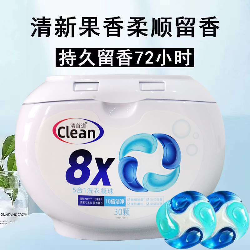 清首道洗衣凝珠30颗五合一强效去污柔软蓬松持久留香深层洁净护色