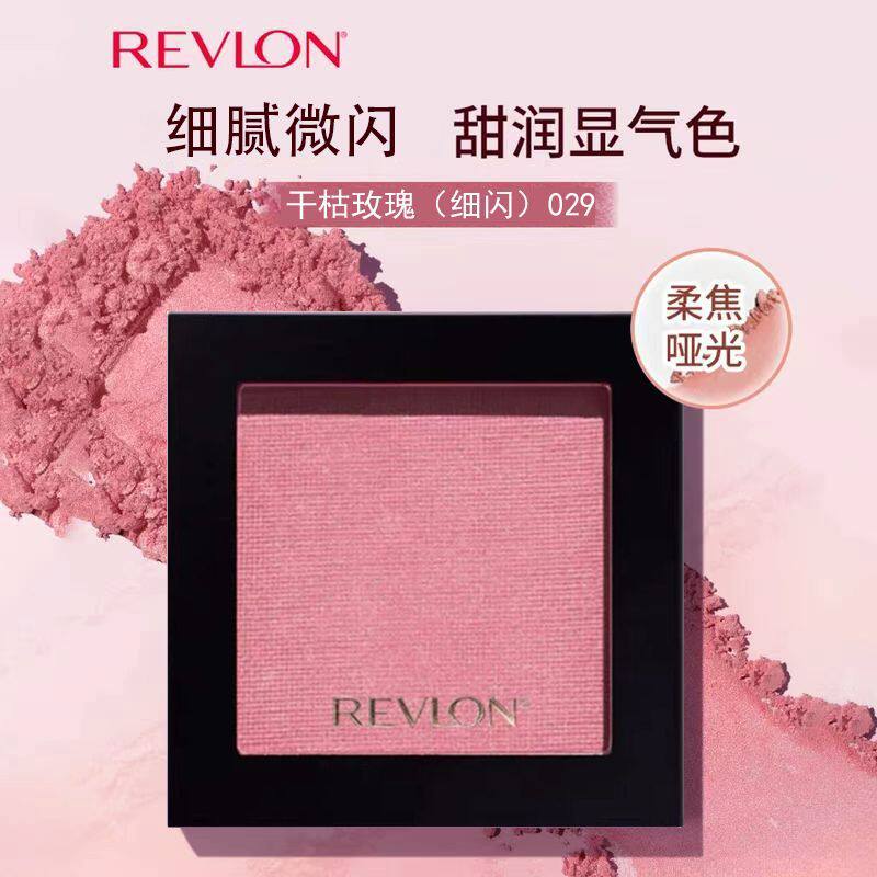 泰国购Revlon露华浓浓情时刻单色腮红持久自然显色腮红修容奶粉色