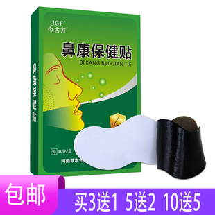 【药店同款】今古方鼻康保健贴呵护呼吸顺畅防风羌活藁本川芎