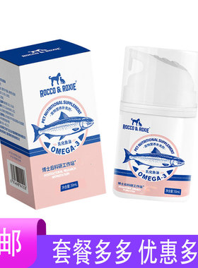 ROCCO ROXI乳化鱼油猫犬用深海鱼油狗美毛护肤宠物营养补充剂布偶