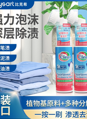 日本pixysar比克希校服除渍清洁剂笔渍记号中性笔干洗清洁剂污渍