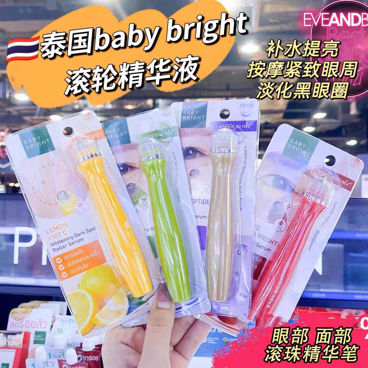 泰国baby bright眼霜眼部滚珠精华15ml 淡化细纹痘印提拉紧致