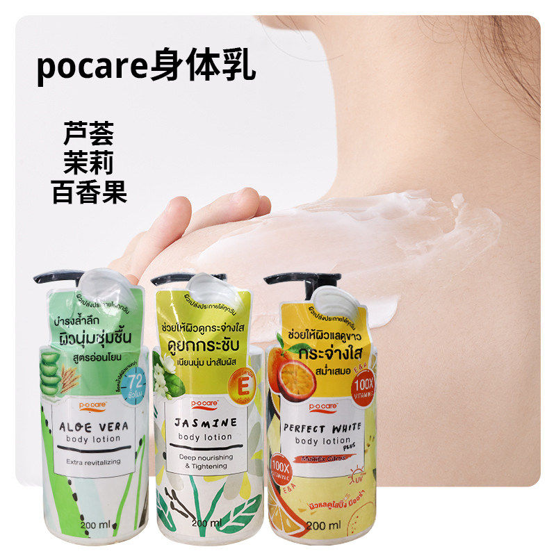 泰国Pocare身体乳茉莉椰子芦荟百香果气味清新不粘腻保湿滋润全身