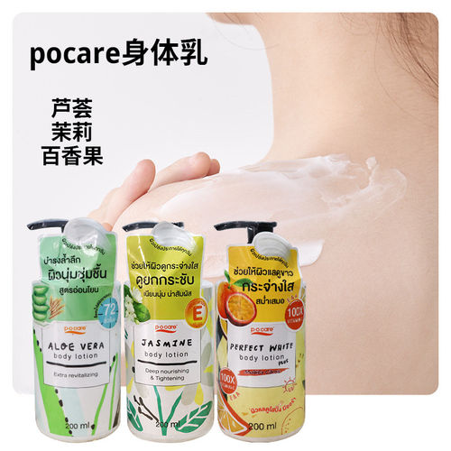 泰国Pocare身体乳茉莉椰子芦荟百香果气味清新不粘腻保湿滋润全身