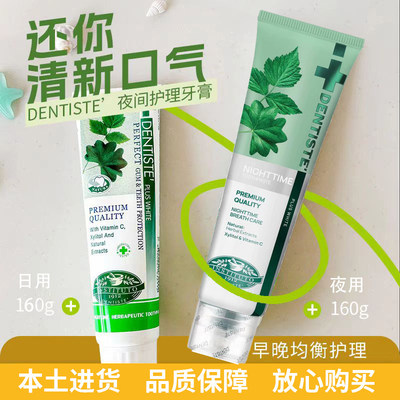 现货泰国DENTISTE丹师特牙膏去黄去牙渍除臭清新夜用牙膏160g