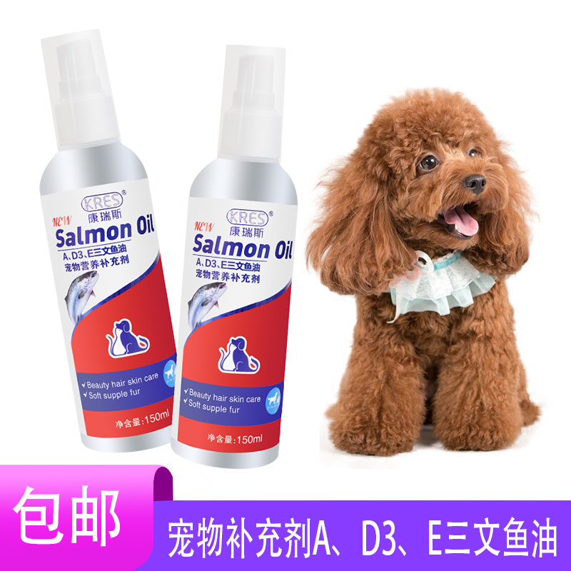 KRES康瑞斯三文鱼油猫犬用高浓度宠物鱼油狗狗专用防掉毛猫咪鱼油