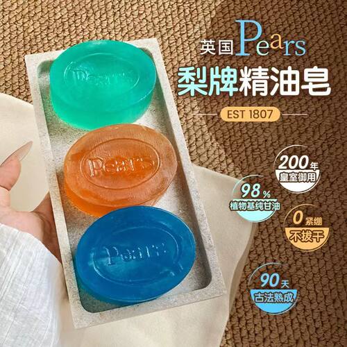 Pears蓝色薄荷透明皂清凉醒肤收敛毛孔夏季控油运动洗澡洁面香皂