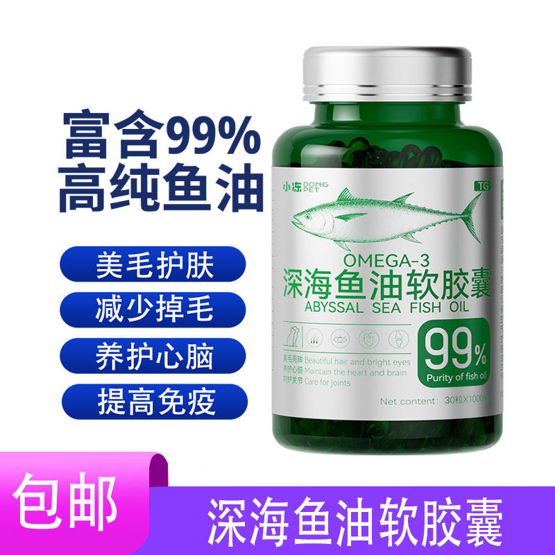 小冻猫咪鱼油防掉毛宠物狗狗犬用鱼肝油营养膏卵磷脂美毛护肤30粒
