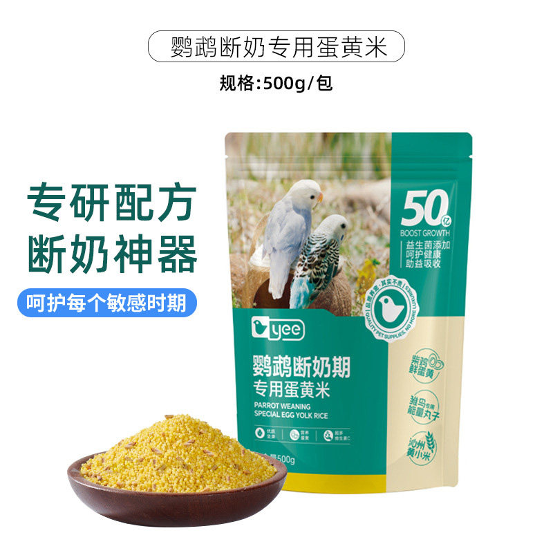 yee蛋小米鹦鹉幼鸟粮饲料断奶专用牡丹玄凤鸡蛋黄奶粉鸟食滋养丸