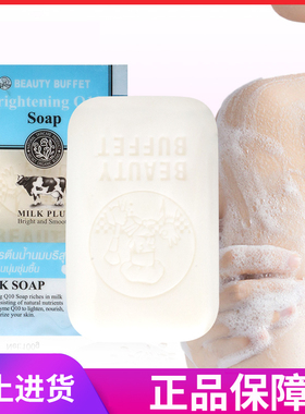 泰国Beauty Buffet Q10牛奶洁面皂补水保湿滋润清洁亮白