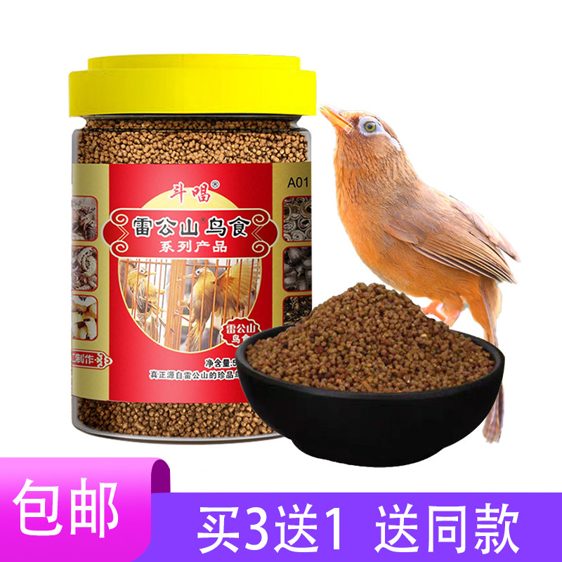 雷公山画眉鸟食手工画眉斗唱饲料提性壮膘鸟粮益生菌鼠肉党参泥鳅