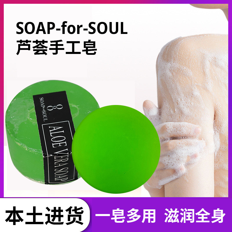 泰国清迈Soap for soul手工皂精油皂温和滋润洗脸洗澡芦荟皂保湿