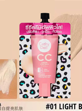 泰国正品CathyDoll 凯婷娃娃豹纹CC霜7ml 保湿隔离打底妆前清透
