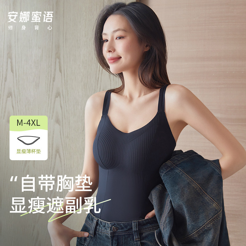安娜蜜语免穿文胸一体式外穿薄款透气带胸垫吊带防下垂背心女内搭