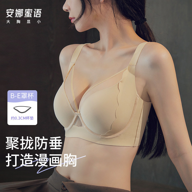 内衣女薄款大胸显小透气不凸点夏