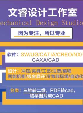 ug/sw/proe/NX /Catia三维模型3D建模CAXA出二维图/工程图代画CAD