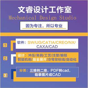 ug/sw/proe/NX /Catia三维模型3D建模CAXA出二维图/工程图代画CAD