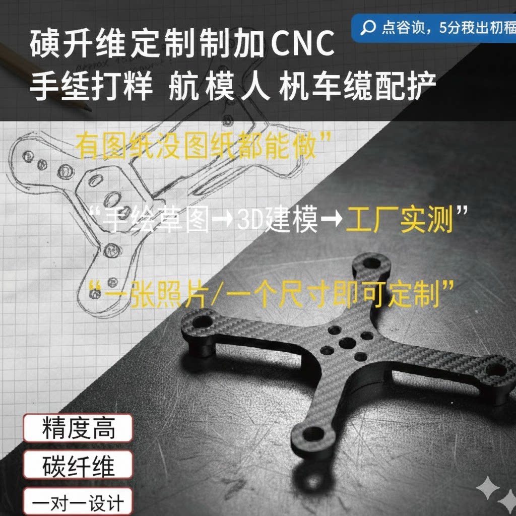 设计代画图碳纤维定制加工手绘草2D/3D绘图