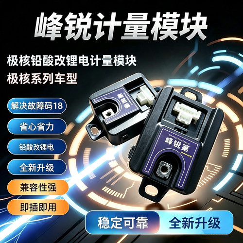 电动车电摩铅酸改装锂电计量模块